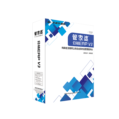 管家婆分銷ERP V3、A8